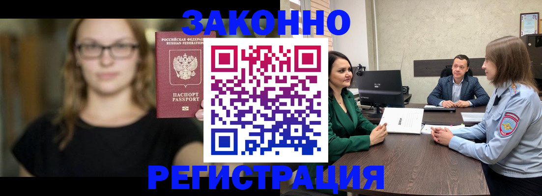 прописка законно в Лузе