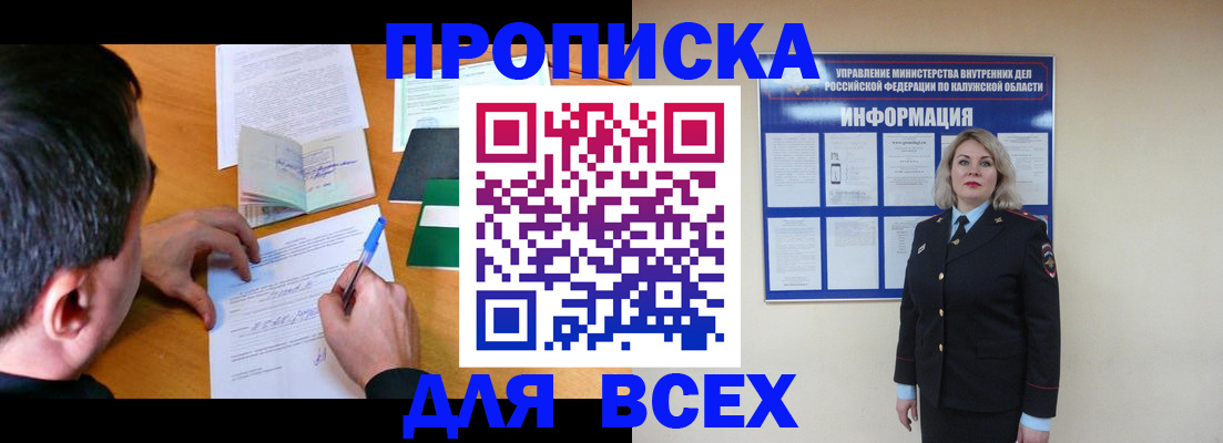 прописка в квартире в Лузе